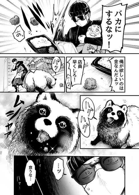 ハラペコタヌキとハラペコ強盗(3/3) 