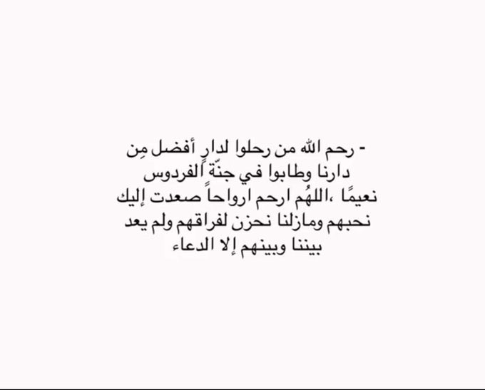 اللهم أجعل قبر كل من غادر الحياة نورًا وضياءً اللهم إرحم موتانا وموتى المسلمين 

 #يوم_Iلجمعه