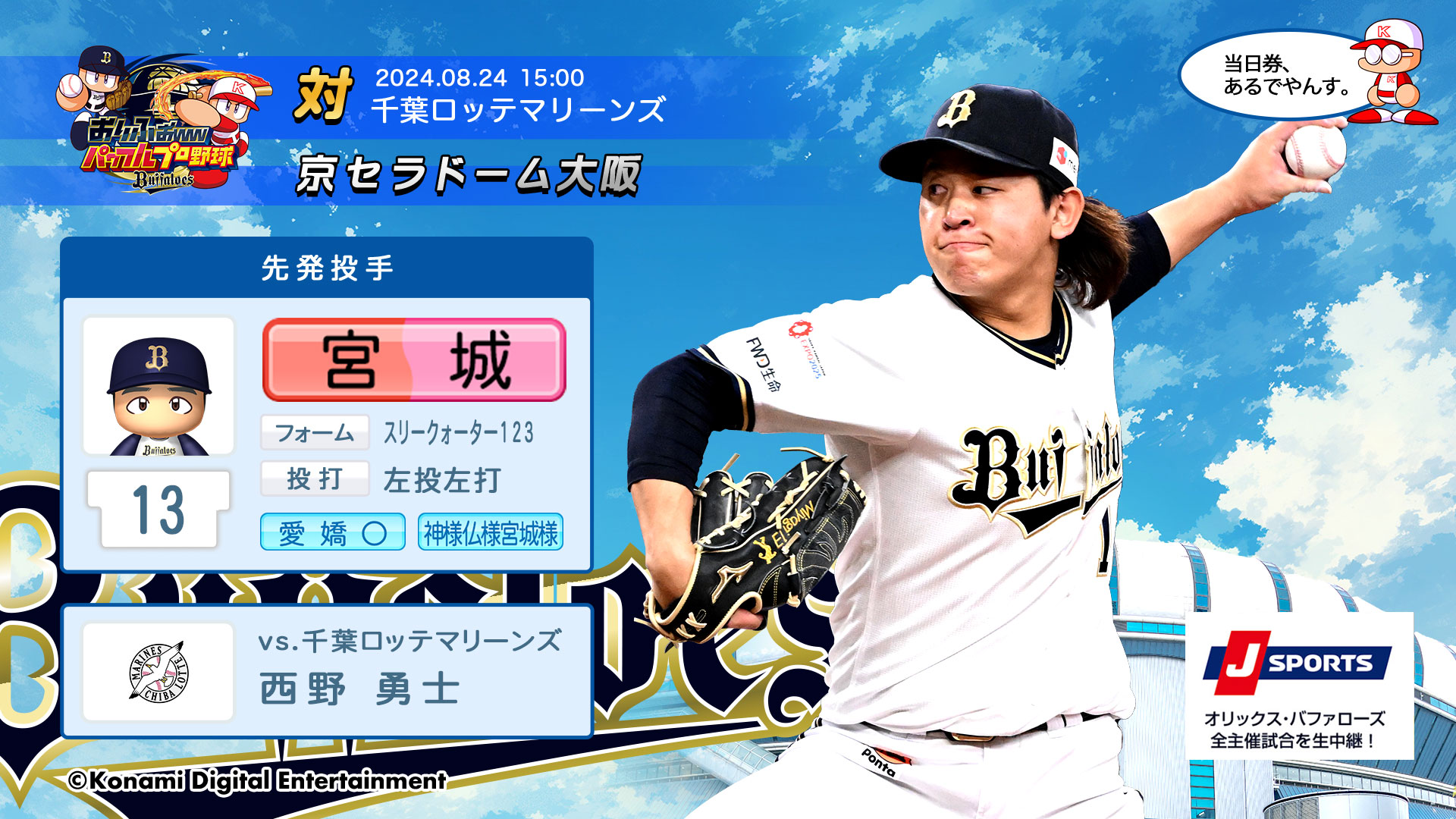 オリックス・バファローズ on X: オリックス・バファローズ on X: