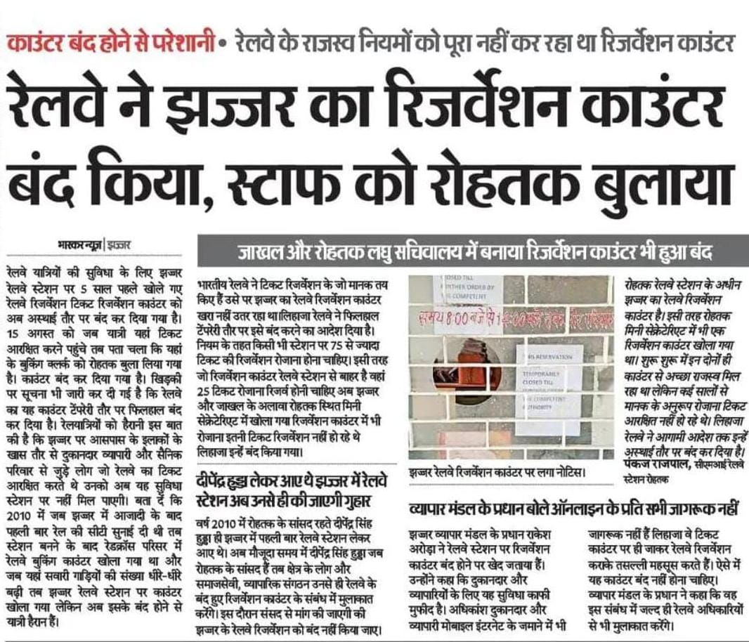देश को 6 में से 3 ओलंपिक मेडल जीतकर देने वाले खिलाड़ियों के गृह जिले झज्जर को बीजेपी सरकार ने दिया ये इनाम! 

वर्ष 2010 में अपने लोकसभा क्षेत्र में झज्जर रेलवे स्टेशन बनवाने के बाद यहाँ जो रेलवे रिजर्वेशन काउन्टर खुलवाया था, उसे ही बीजेपी सरकार ने साजिश करके बंद कर दिया। यही