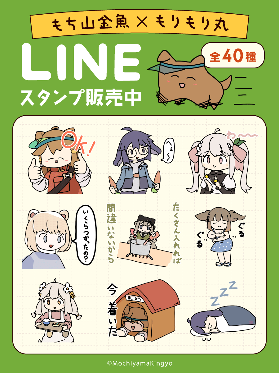 mukumi's tweet photo. 🎉もち山金魚のLINEスタンプ第2弾が出ました！やったー！🎉

[もち山金魚×もりもり丸]
https://t.co/7zoo7YzQUf

全40種！いっぱいいっぱいいっぱい使ってね！

#もち山金魚 https://t.co/pKqPovNZGs