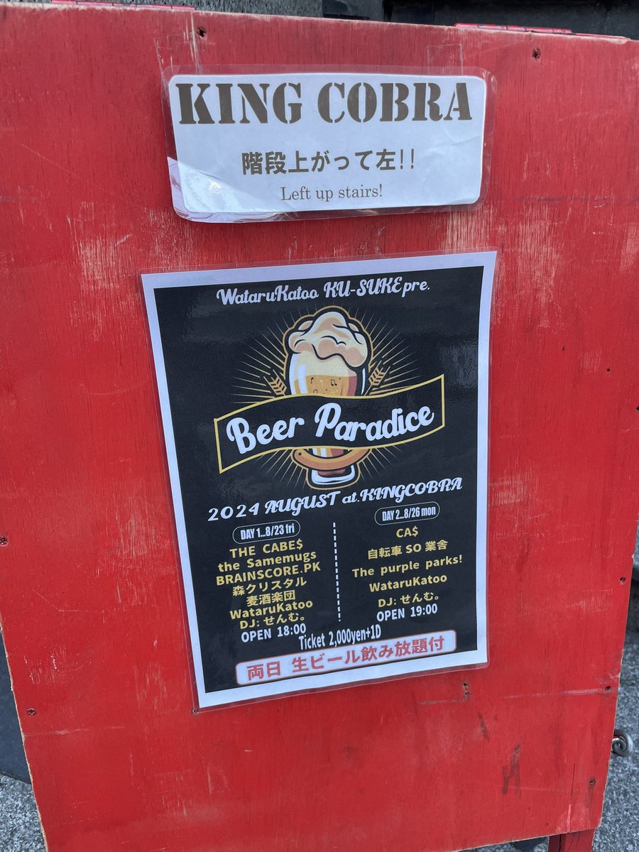 poo2310's tweet photo. 現着〜♪

#THE CABE$
#the Samemugs
#麦酒楽団
#森クリスタル
#BRAINSCORE.PK
#WataruKatoo
#せんむ。
#Beer Paradice
#KINGCOBRA https://t.co/C5MWEjZjPU