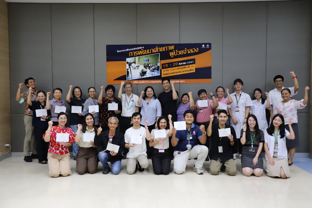 CHAMPS_Center's tweet image. โครงการการฝึกอบรมเชิงปฏิบัติการ
การพัฒนาศักยภาพผู้ป่วยจำลอง
วันที่ 19-20 สิงหาคม 2567 อาคารภูมิสิริมังคลานุสรณ์
โดย ศูนย์ฝึกทักษะการแพทย์เสมือนจริง