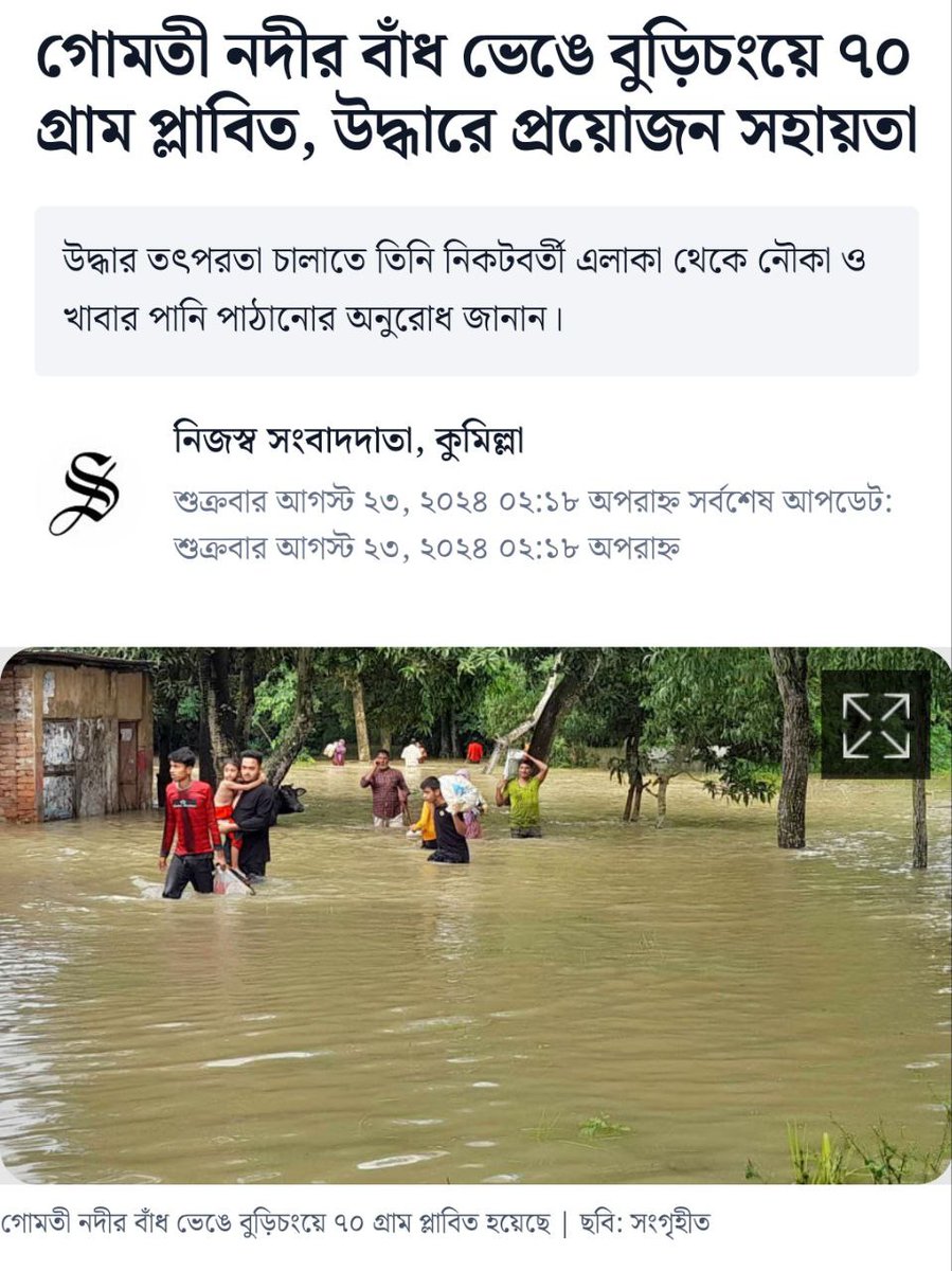 FreedomofGenZ's tweet photo. 70 villages flooded in Burichong after Gomoti river dam broke, help needed for rescue. Disaster management is broken.

 #FloodInBangladesh #SaveBangladesh #PrayForBangladesh #PrayForFeni
 #BangladeshInCrisis

 https://t.co/9yqleGf7xT https://t.co/0wdMjBPQCA