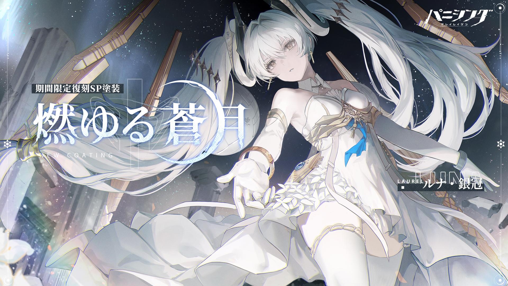 公式】パニシング：グレイレイヴン on X: 