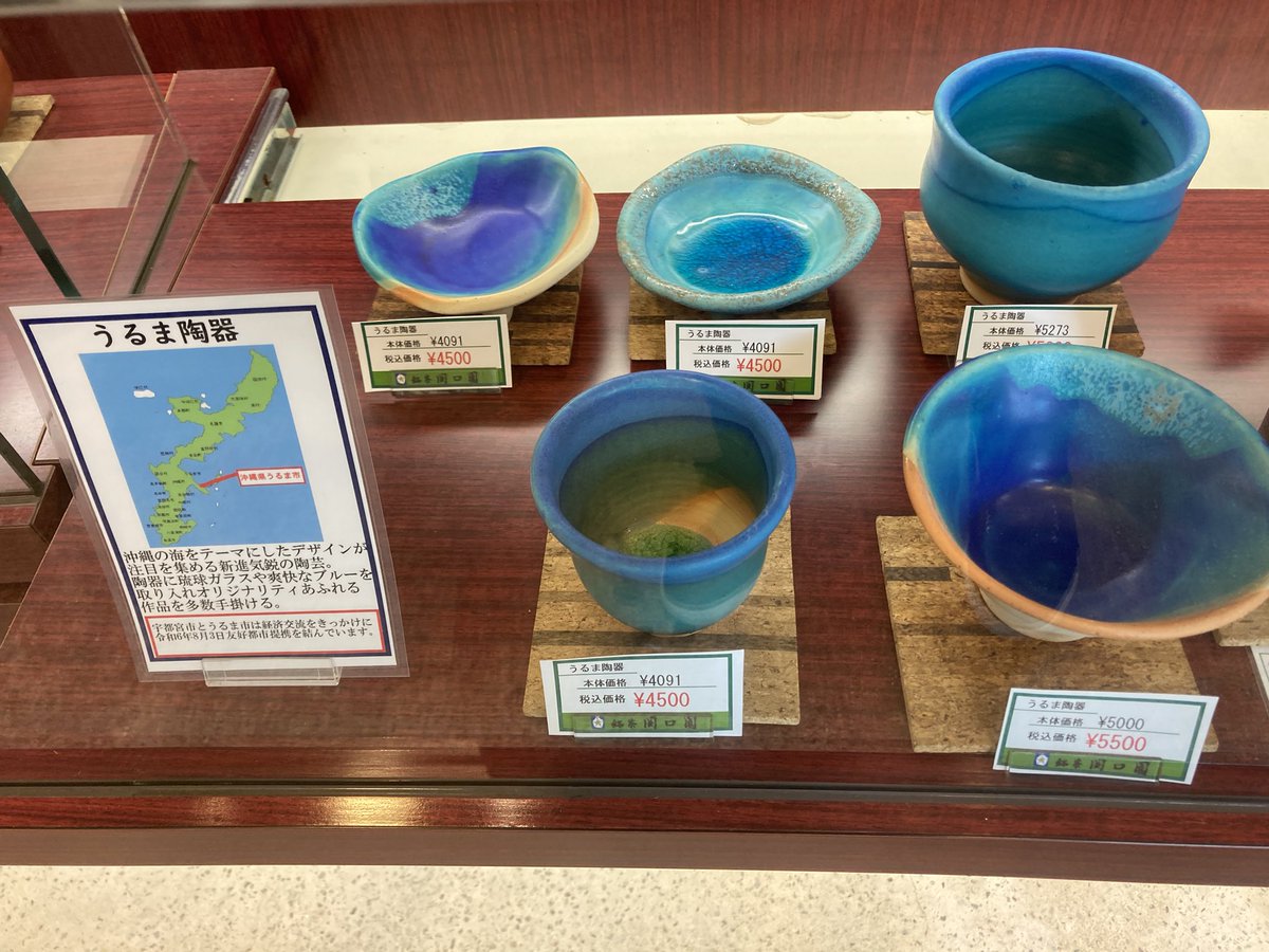 沖縄県うるま市。友好都市に提携され、 これを機に弊社ではうるま陶器