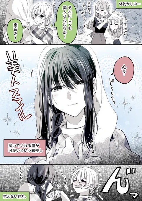 ど真ん中ストレート剛速球 #高音さんと嵐ちゃん #創作百合