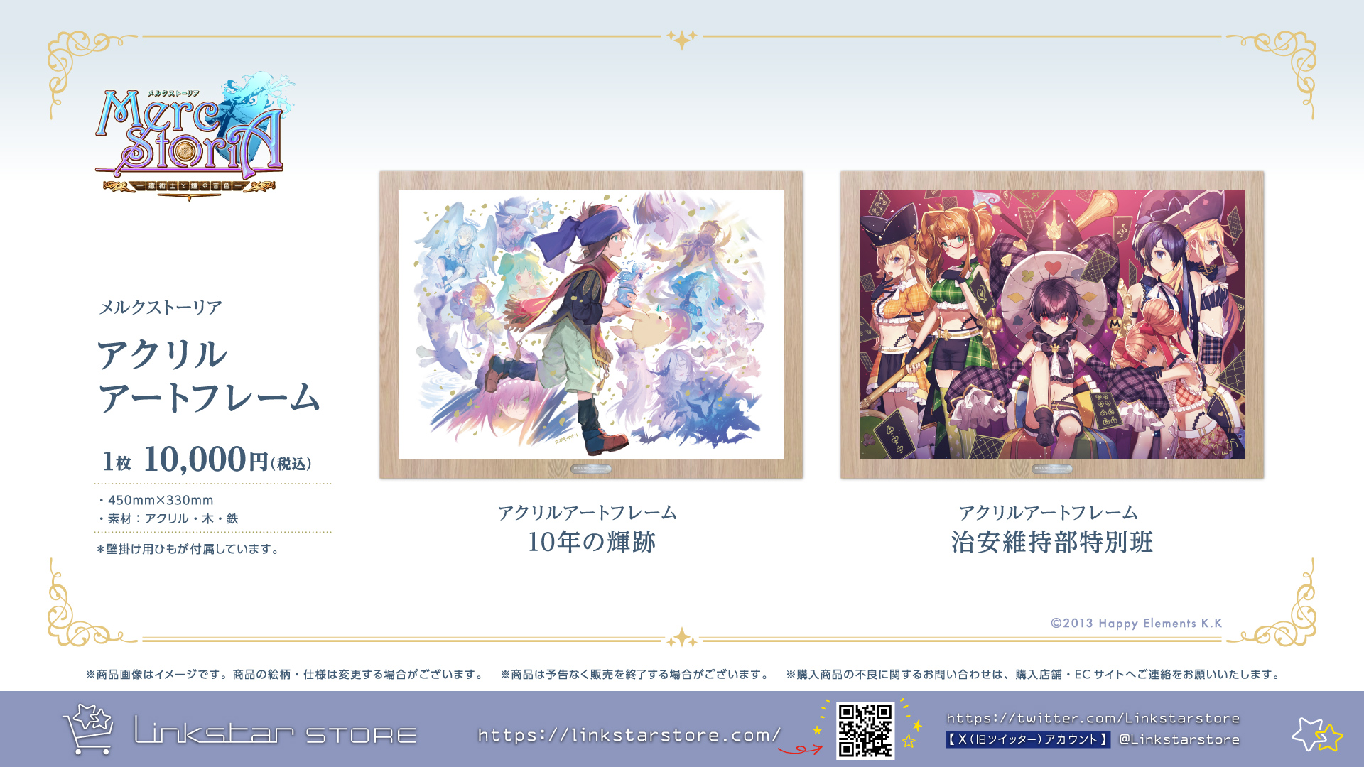 【トーリス】メルスト タペストリー Linkstar STORE【Linkstars 通販専用アカウント