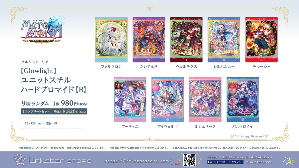 「MERC STORIA 10th Anniversary 癒術士と10年の輝跡展」で先行発売した商品の受注期間が決定いたしました！

【ラインナップ】
・アクリルアートフレーム 10年の輝跡／治安維持部特別班
・茶々ぬい モンスターシリーズ 全6種
・【Glowlight】ユニットイラストハードブロマイド(全9種 ランダム)