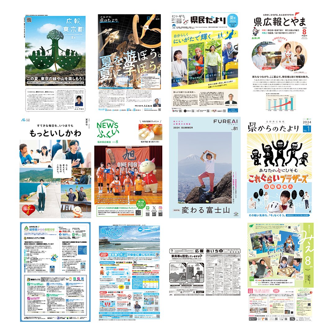 poteto_media's tweet photo. 47都道府県の最新の自治体広報誌(6〜9月)を集めました。
テーマごとに、都道府県の表紙の特徴をまとめてみたいと思います。

👇続きはスレッドへ https://t.co/wFvfNSuLD2