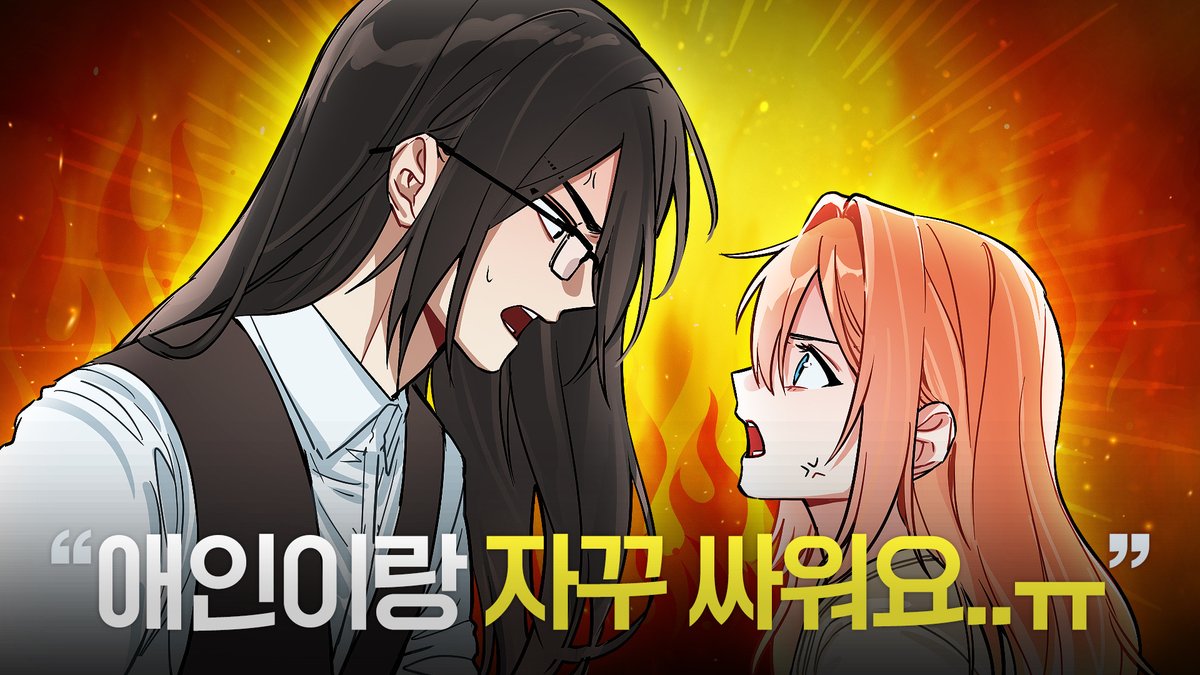 비소 MC/기획으로 나오는 연애노가리 관련 컨텐츠에서 자꾸만 커플 대역으로 등장하는 이 남녀
이게 과연 우연일까요???????????????????