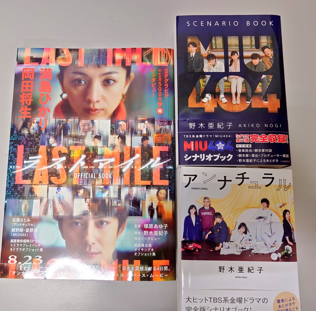 映画『ラストマイルOFFICIAL BOOK』 鑑賞前に見る？鑑賞後に見る