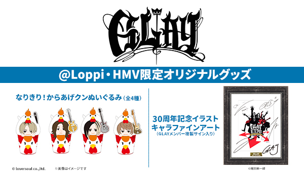 GLAY の@ Loppi・HMV限定グッズが HMV・@ Loppiで予約受付中