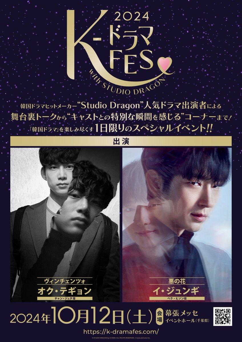 Kstyle_news's tweet image. 2PM テギョン＆イ・ジュンギが登場！スタジオドラゴンの2作品を楽しみ尽くすイベントを10月12日に幕張メッセで開催
news.kstyle.com/article.ksn?ar…

#テギョン #2PM #イジュンギ #ヴィンチェンツォ #悪の花 #スタジオドラゴン