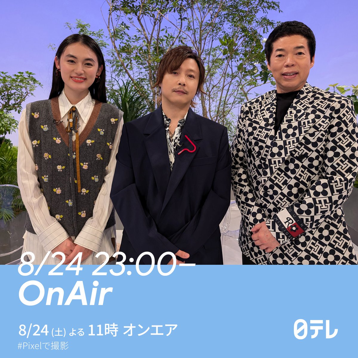 ANOTHERSKY_NTV's tweet photo. 今週のゲストは、
シンガーソングライターの堂本剛さん👀🎶

放送は23時から。お楽しみに📺

@hotcake_staff
#ANOTHERSKY #アナザースカイ #Pixelで撮影 
#堂本剛 #奈良 #今田耕司 #八木莉可子 https://t.co/NSwsKTUTHY