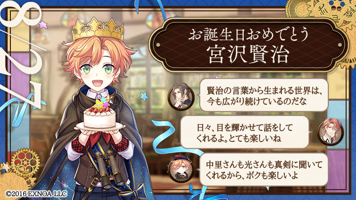 BunAl_PR's tweet photo. 【宮沢賢治の誕生日】
お誕生日おめでとうございます！
#文アル https://t.co/PHhdEMQ7hg