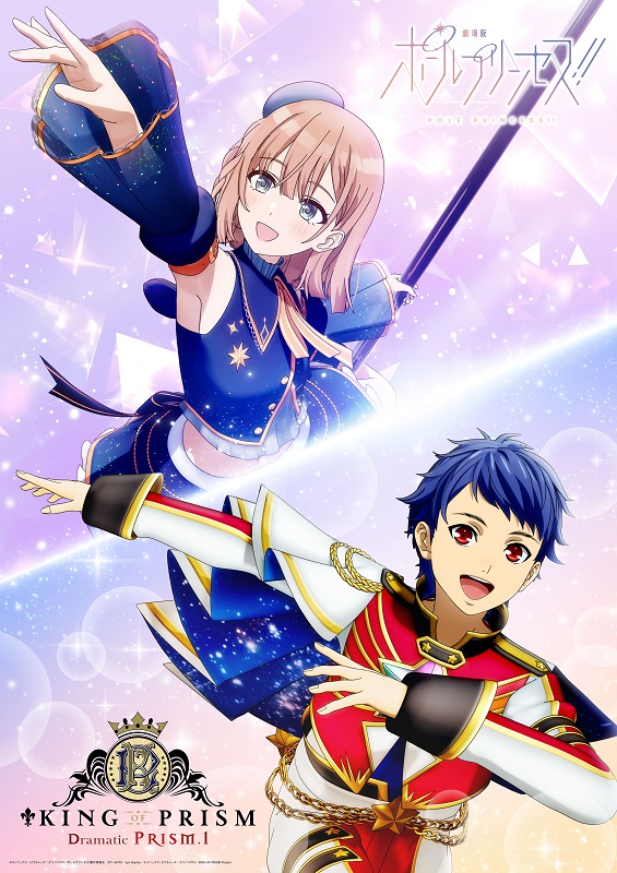 ┊✧✧✧ コラボビジュアル解禁 ✧✧✧┊ 『KING OF PRISM』× 『劇場版