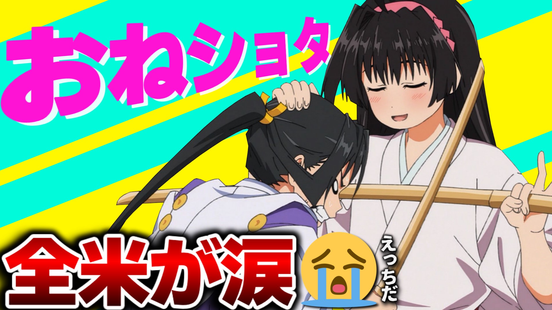 オネショタ　ビデオ 