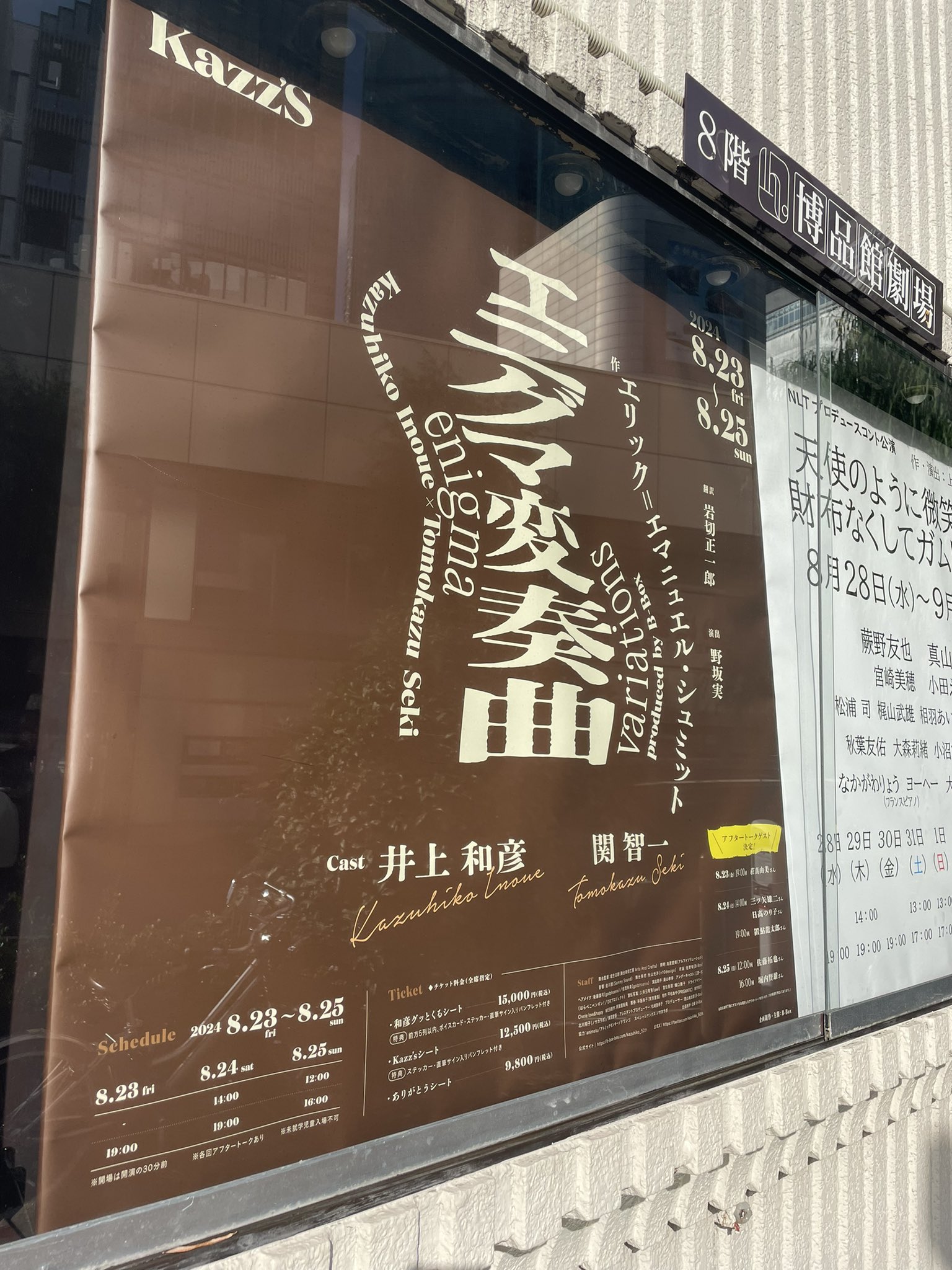 【直筆】井上和彦　関智一 エニグマ変奏曲　公演 パンフレット　サイン入り 新品 エニグマ変奏曲 Kazz'S 直筆サイン入り パンフレット 井上和彦