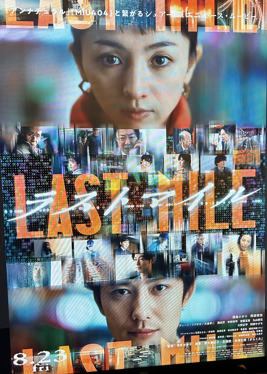 tacasperbell's tweet photo. ささる
野木作品好きとしては、宇野さんのキャスティングに愛を感じました
少なくとももう一回見る確定
#ラストマイル https://t.co/q68s2LVjJO