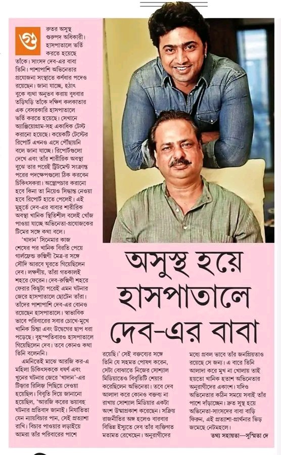 SubhoMadDevFan's tweet photo. Get Well Soon Sir ♥️🙏
@imdevadhikari দাদা তোমার এই কঠিন সময় পেরিয়ে যাবে আমার প্রার্থনা ভালোবাসা সব সময় তোমার সাথে ছিল আছে থাকবে ♥️🙏
@DevsAlolika https://t.co/N8WZgTd5KA