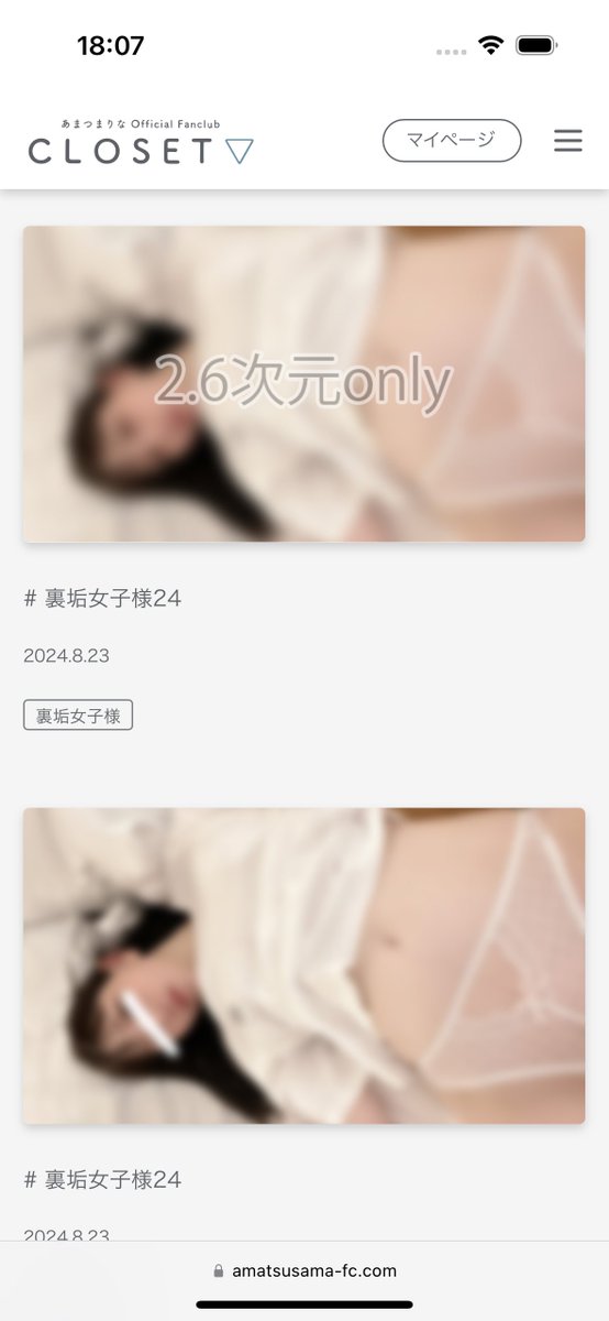 📢あまつまりな公式ファンクラブ
　　【CLOSET▽】からのお知らせ

「# 裏垢女子様 」更新しました🤍

https://t.co/yV875P8y14 https://t.co/0D20Lto5tU