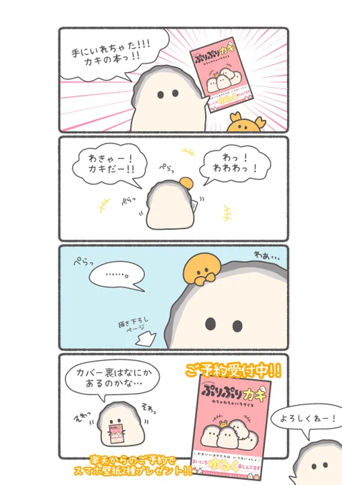 カキの本を手に入れたカキ🦪📕

ご予約はこちら↓↓↓(特典付き!)
https://t.co/P2e3R0dlsh 