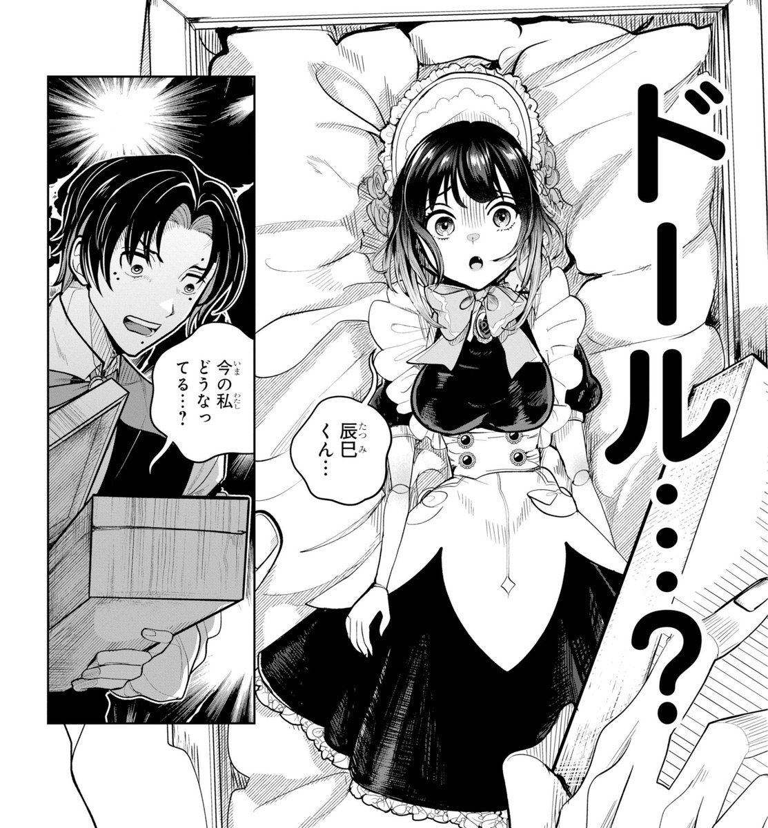 tsudzumi_ya's tweet photo. 【好きな人がドールになっちゃったので、彼女をお世話するため一緒に暮らす話】(0/17) 
#漫画が読めるハッシュタグ https://t.co/0bB9jCHrIh