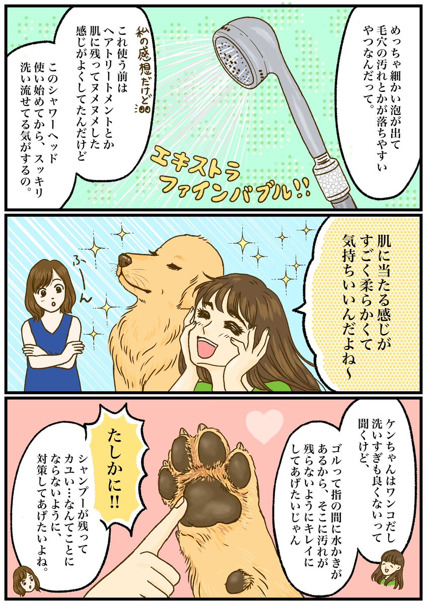 ケンちゃんと一緒にGALLEIDOのシャワーヘッドでお肌ケアした話👀🚿✨
https://t.co/6ybRiNmpqH
とにかくめちゃ細かい泡が肌に
優し〜く当たって気持ちよかった😚🫧
自分と愛犬の肌と毛の建康のために、
使い続けたいな〜🐶⭐️
#シャワーヘッド #pr
#ゴールデンレトリバー