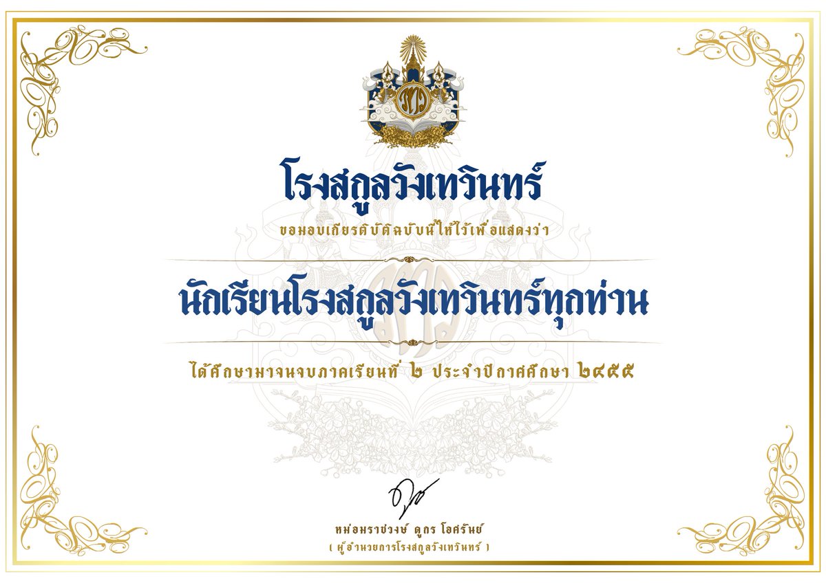 โรงสกูลวังเทวินทร์ tweet media