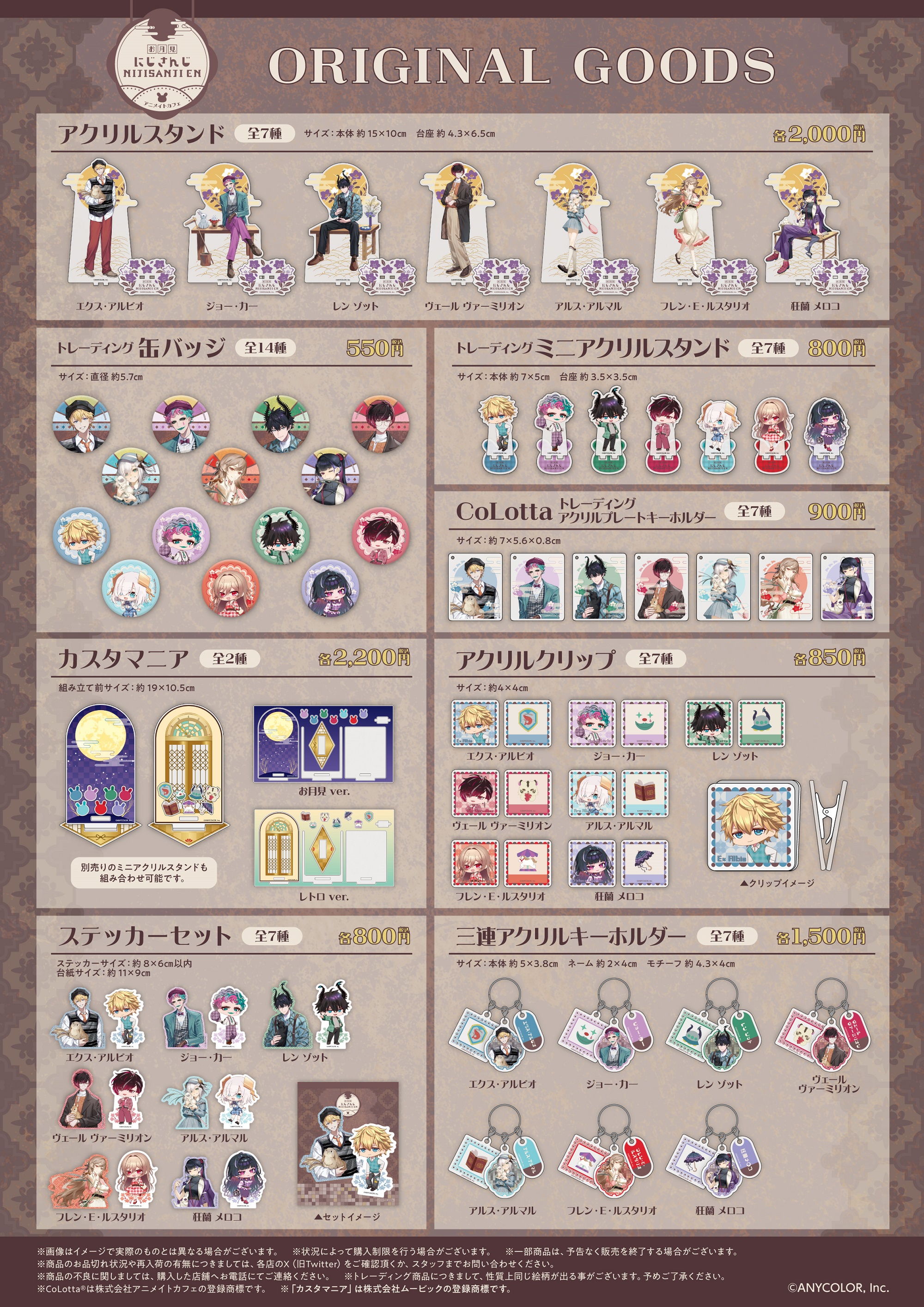 にじさんじ 甲斐田晴 アニメイトカフェ出張版 コースター(冬服