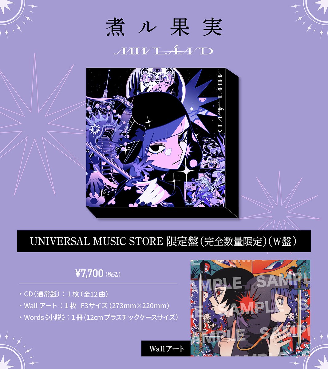 煮ル果実　直筆サイン入りCD 煮ル果実 / FRUITÁGE【UNIVERSAL MUSIC STORE限定セット】【完全