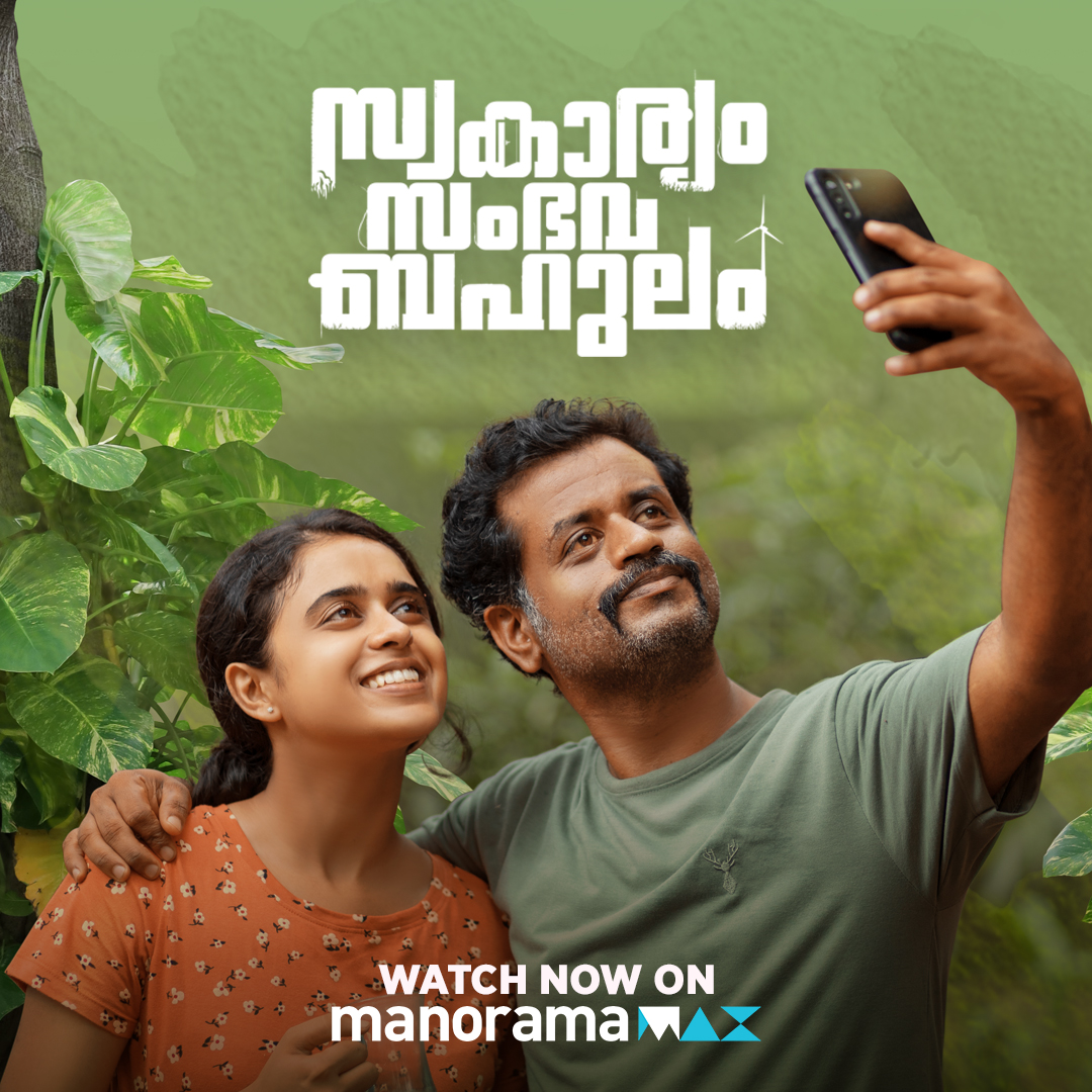 Watch "SWAKARYAM SAMBHAVABAHULAM" Now on MAX
manoramamax.com/movies/detail/…

#malayalammovie #manoramaMAX #ottrelease