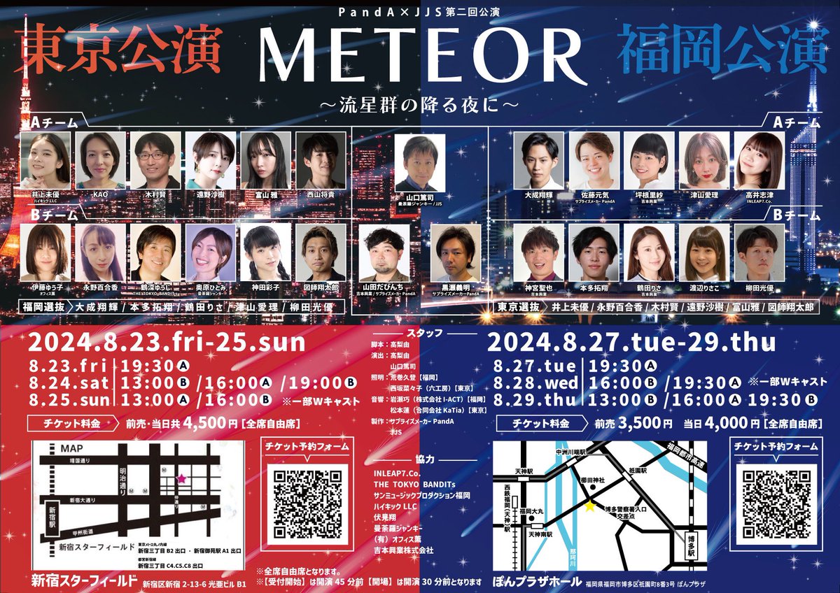 ◥◣◥◣◥◣　◢◤◢◤◢◤
            PandA×JJS
             「METEOR」
◢◤◢◤◢◤　◥◣◥◣◥◣

東京公演
初日!!
若干では御座いますが、お席まだご用意出来ます！

飛び込み大歓迎です！

是非！

開場        19:00
開演        19:30