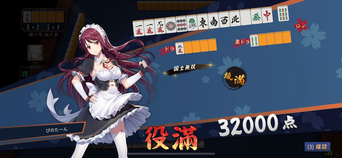 四麻で出せたの嬉しすぎる