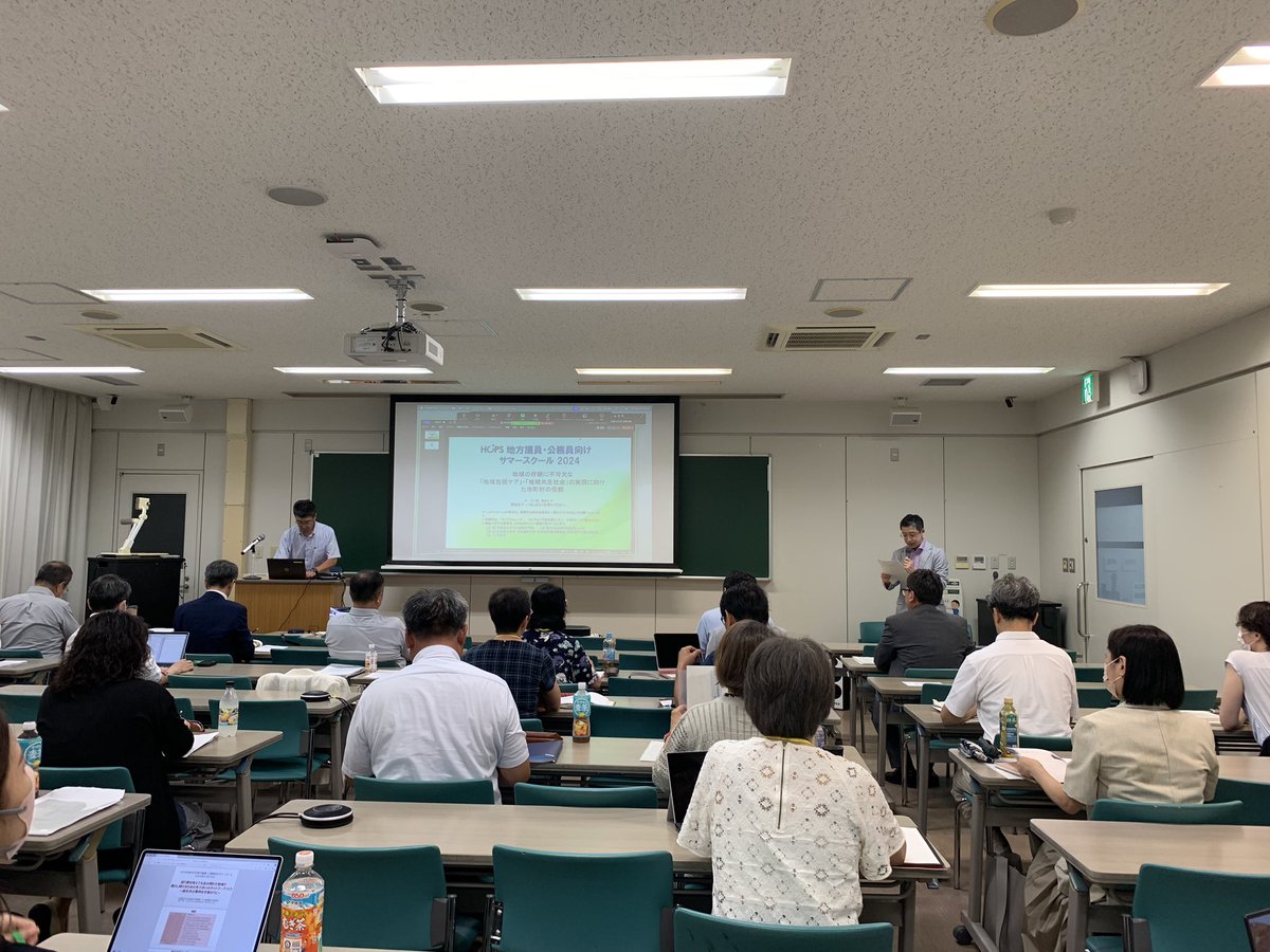 HokudaiHOPS's tweet photo. 【HOPS社会連携】2024年度北海道大学公共政策大学院（HOPS）地方議員・公務員向けサマースクールがスタートしました。テーマは、「地域の存続に不可欠な『地域包括ケア』・『地域共生社会』の実現に向けた市町村の役割」です。二日間のサマースクール、どうぞよろしくお願いします！ https://t.co/DwyALAE4cs