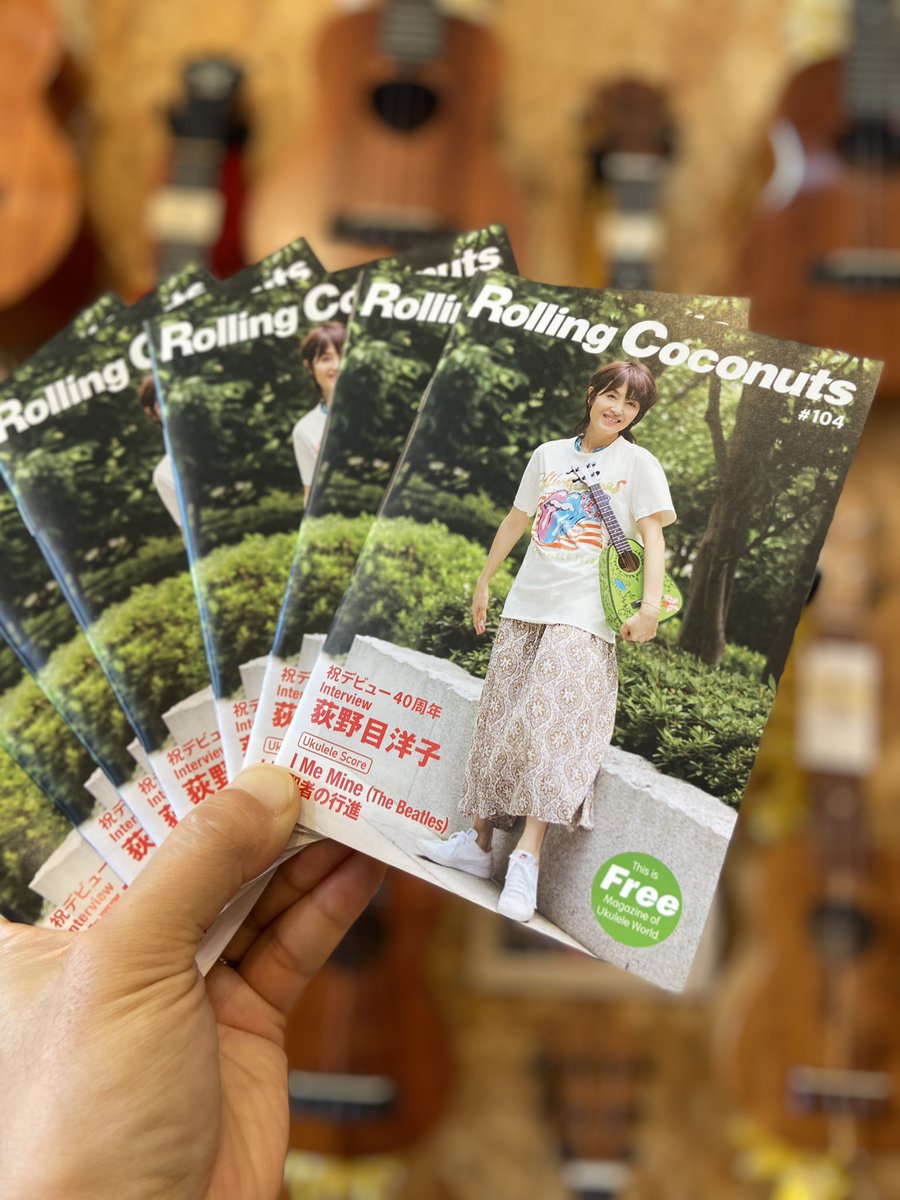 SUNSET81667673's tweet photo. ウクレレのフリーペーパー『Rolling Coconuts』誌の最新号(104号)入荷致しました🌈
デビュー40周年を迎える荻野目洋子さんのスペシャルなインタビューをはじめ、キヨシ小林さんの連載“気ままに弾こうアカデミー”などなど、今回もHotなウクレレ情報満載です🙌✨
#ウクレレ
#Rolling_Coconuts
#会津 https://t.co/K5CnLgXaHp