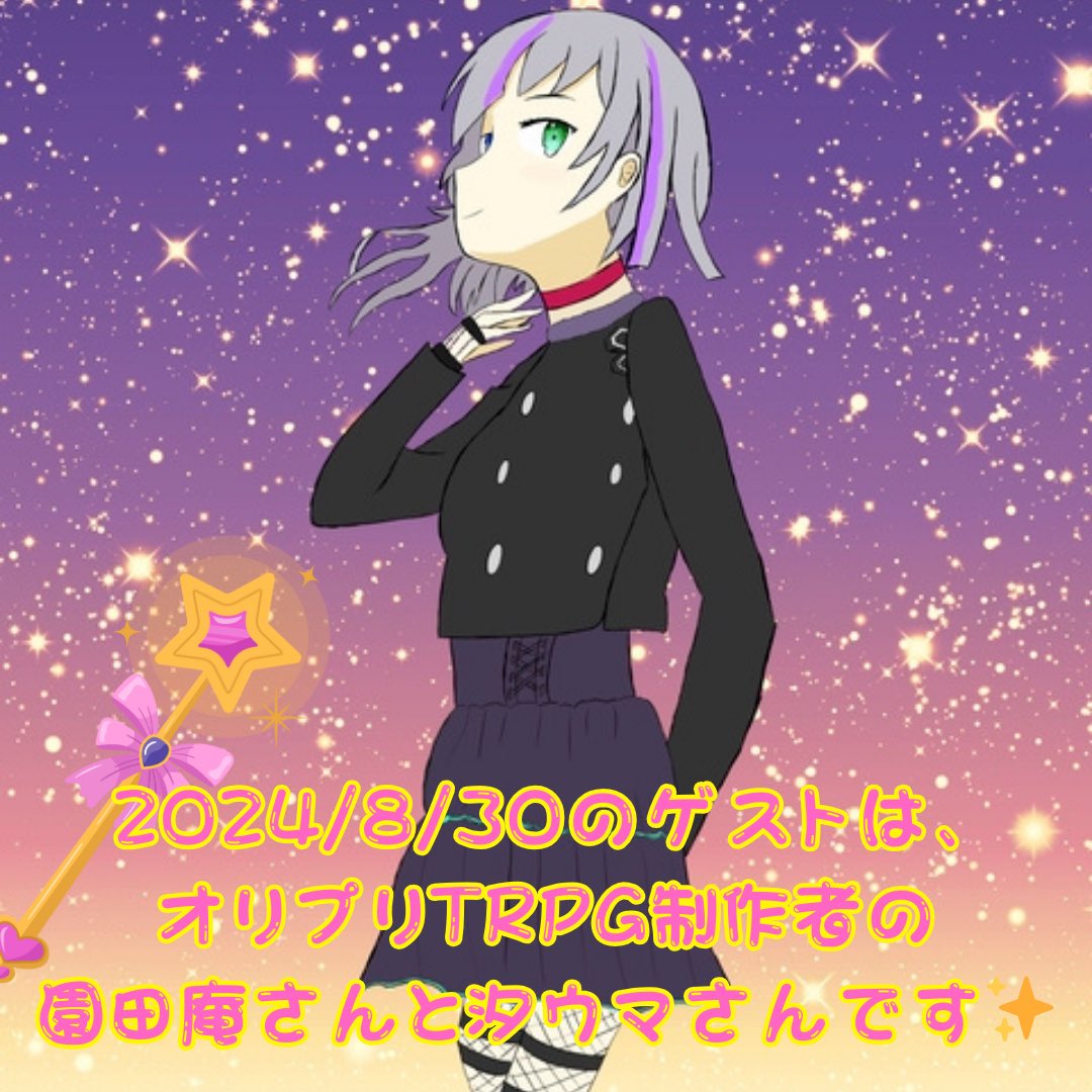 2024年8月30日のゲストは、オリプリ #TRPG 制作者の園田庵さんと汐ウマさんです！
制作した #ゲーム の紹介と最近行われたアップデートの内容について、そして推しの #プリキュア についても存分に語っていただきます♪
お楽しみに✊❤️‍🔥

Youtubeアーカイブはコチラ💁
URL➡️youtube.com/@rainbowtownfm…