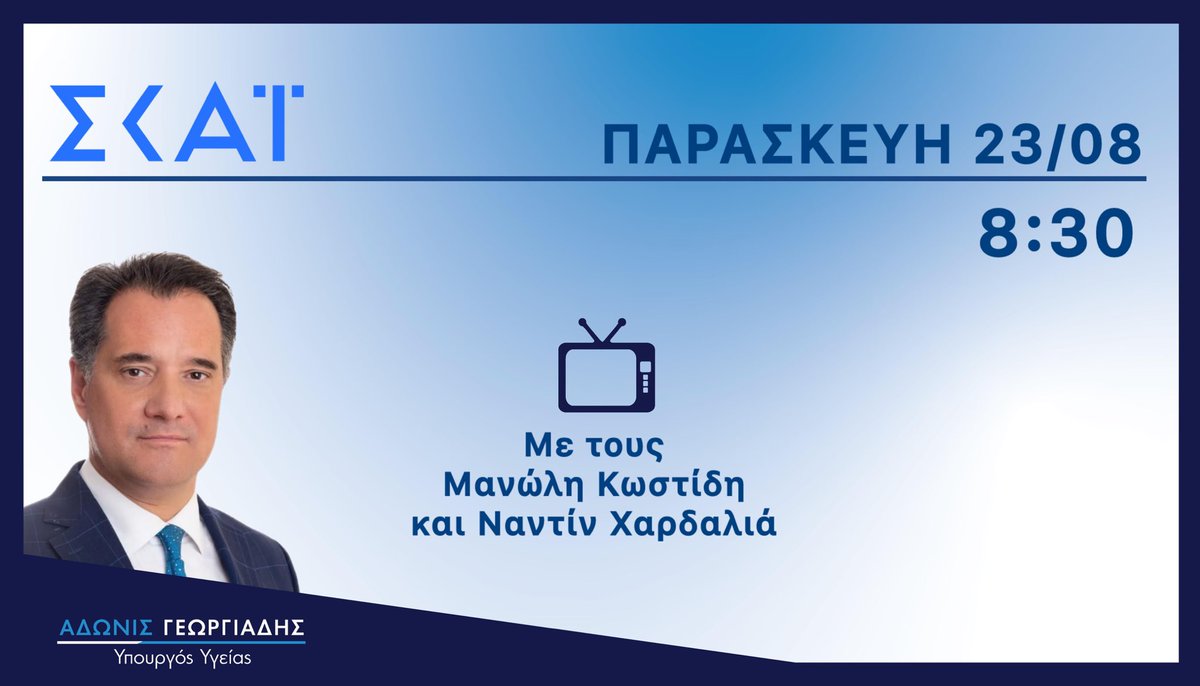 Άδωνις Γεωργιάδης tweet media