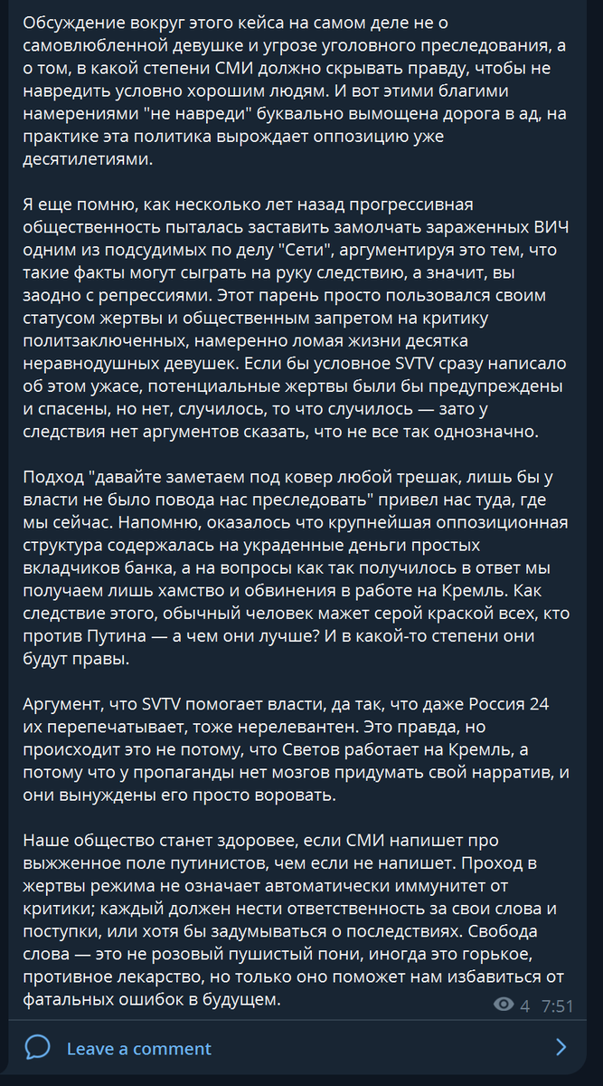 peterloss's tweet photo. Пост в защиту @svtv_news или чем опасна самоцензура в оппозиции

Если кратко, то благими намерениями вымощена дорога в ад https://t.co/bPfdm874Rz