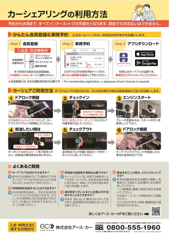新潟県内で初となる、駅から観光地への移動手段確保のためのカーシェアリング社会実験を実施します！

スマートフォンからの利用手続きで24時間利用可能です。
大地の芸術祭の周遊にぜひご活用ください！

詳細はこちら↓
公式HP：hrr.mlit.go.jp/chokoku/carsha…