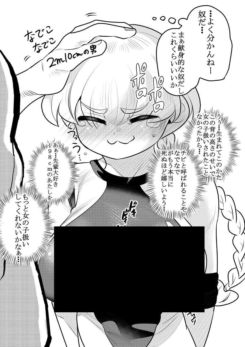普通の恋がしたい高身長の女の子2/8 