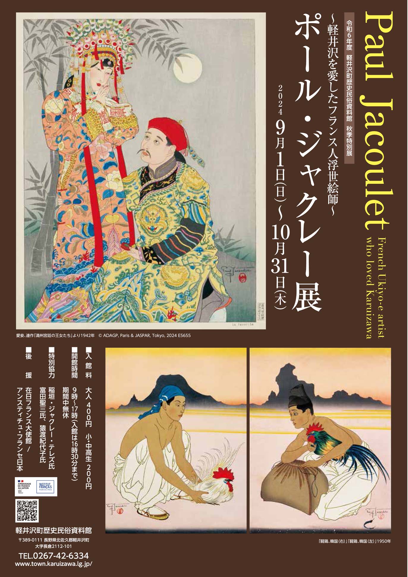 太田記念美術館 Ota Memorial Museum of Art on X: 