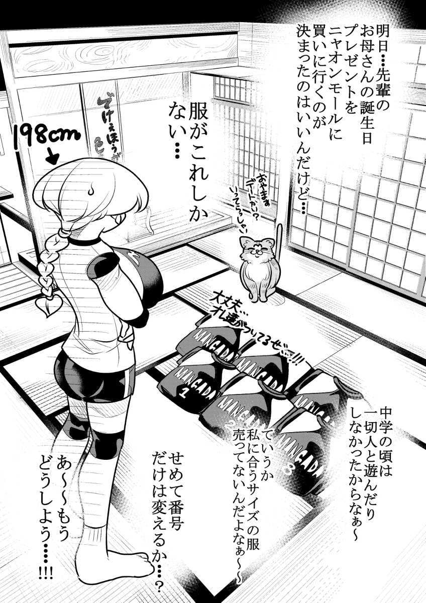 普通の恋がしたい高身長の女の子5/8 