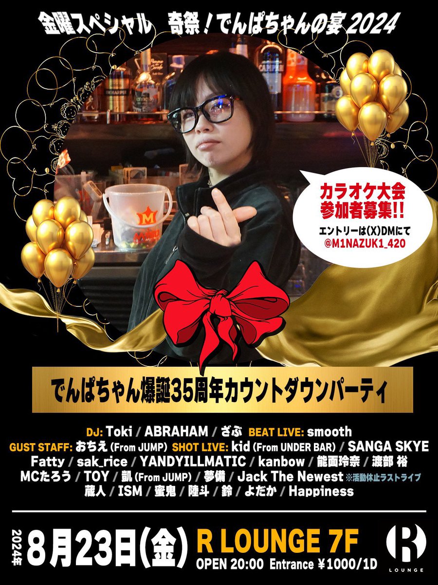 milktea2nd's tweet photo. 本日はでんぱちゃんのお誕生日会ですよー！皆様の愛をお待ちしてます😃

深夜のカラオケ大会は豪華景品が多数！！

オレ的オススメは蔵人カレー🍛！ https://t.co/M09EorL5wB