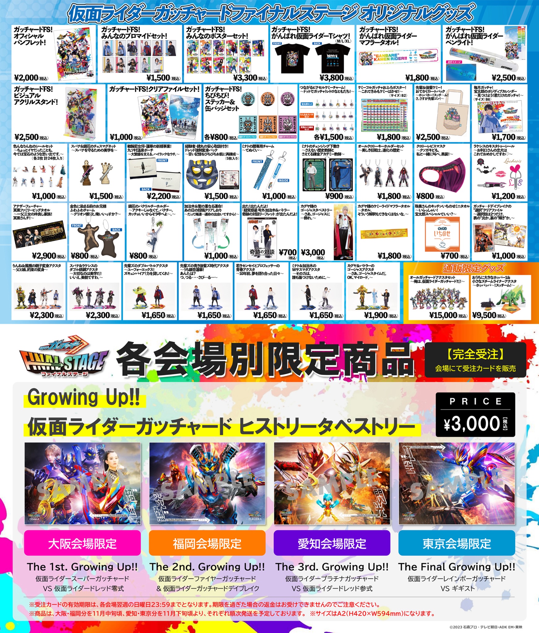 仮面ライダーガッチャード　ファイナルステージ　まとめ売り 限定予約版】仮面ライダーガッチャード ファイナルステージ