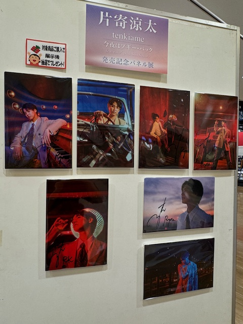 片寄涼太】 📢地元八尾でのサイン会先程終了致しました🖊 ご来店頂いた