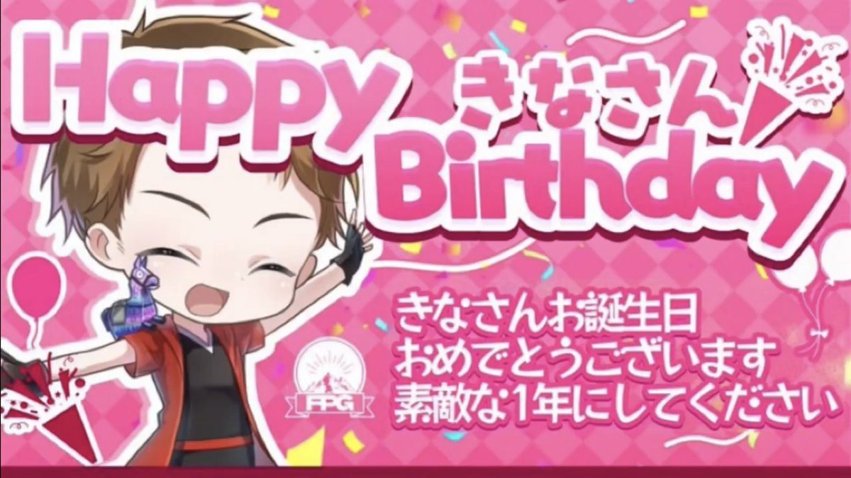 FPG_Otona's tweet image. FPGオーナーきなさん☆の誕生日🎂
良かったら㊗️コメお願いします🥳
一緒にお祝いしてくださ〜い🥂✨

#Fortnite #フォートナイト 
#FPG #FairPlayGames 
#誕生日 #誕生日配信