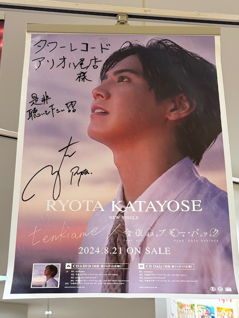 片寄涼太】 📢地元八尾でのサイン会先程終了致しました🖊 ご来店頂いた
