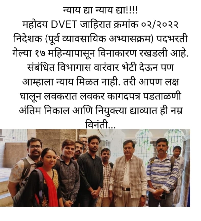 NaushadTamboli2's tweet photo. #DVET_772Posts_GroupA_instructor 
#Declare_Result_Prevocational_Instructor
महोदय DVET जा क्र.०२/२०२२ निदेशक (पूर्व व्यावसायिक )भरती गेल्या १७ महिन्यापासून रखडली आहे.संबंधित विभागास वारंवार भेटी देऊन पण न्याय मिळत नाही. तरी आपण लक्ष घालून लवकर अंतिम निकाल आणि नियुक्त्या द्याव्यात. https://t.co/Df5KYlG3Jh